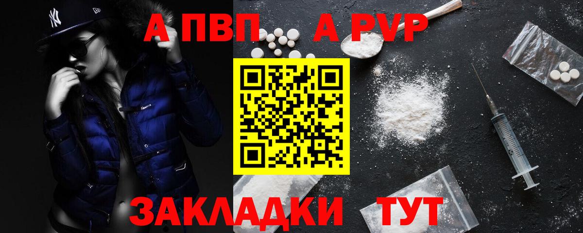 Alpha-PVP  А ПВП мука  Вход с VPN  A-PVP Соль  Саяногорск  Alpha PVP VHQ 
