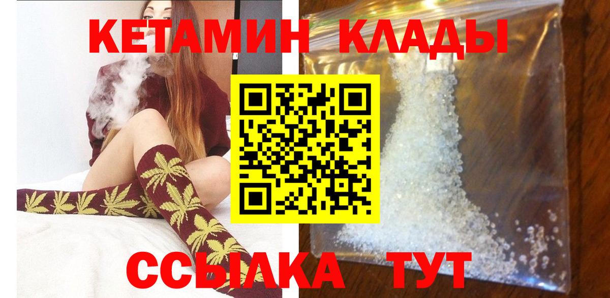 Кетамин ketamine  ссылка на мегу зеркало  Вход с VPN  Саяногорск  Кетамин VHQ 