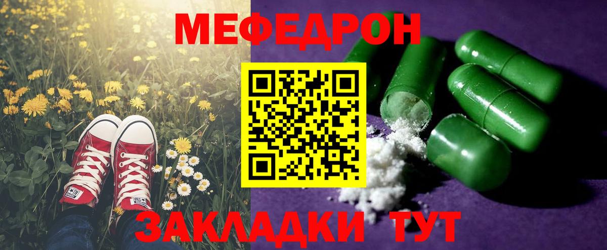 Меф мяу мяу мука Саяногорск
