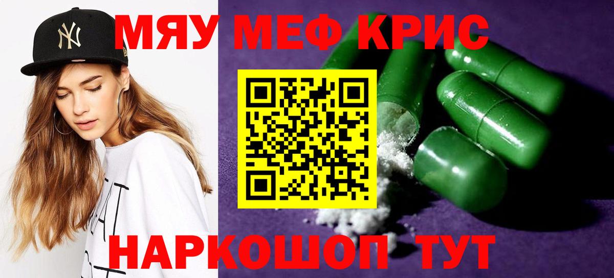 МЯУ-МЯУ мяу мяу  Вход с VPN  Меф  Саяногорск  Мефедрон VHQ 