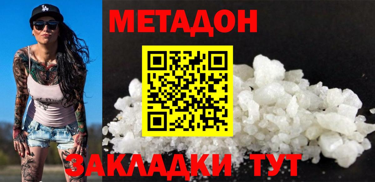 МЕТАДОН methadone  Вход с VPN  гидра вход  Саяногорск  МЕТАДОН мёд 